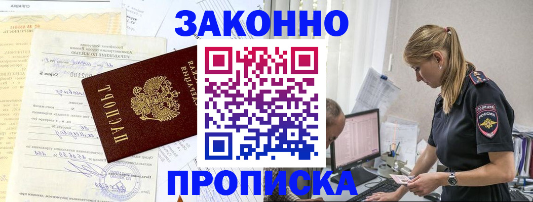 прописка от собственника в Кандалакше