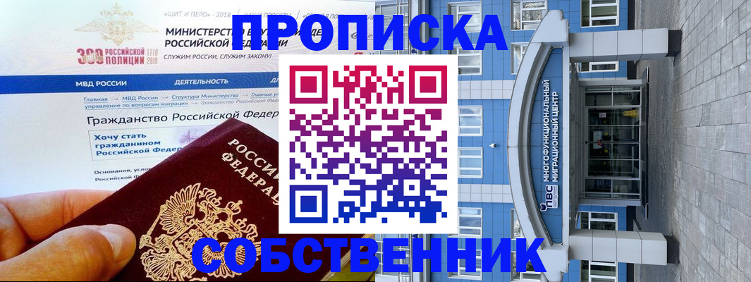 прописка законно в Кандалакше