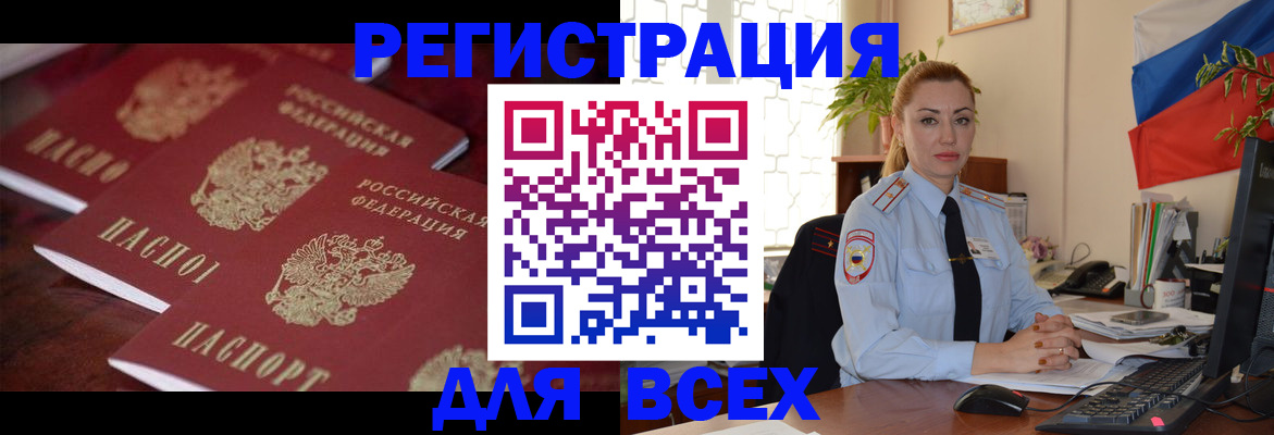 временная регистрация законно в Кандалакше