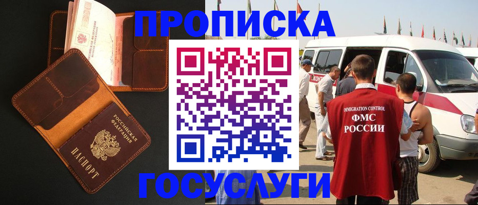 прописка законно в Кандалакше