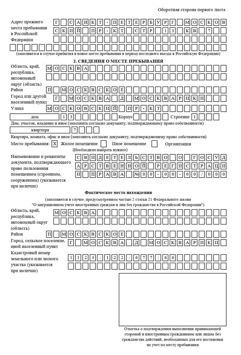 временная регистрация в Кандалакше